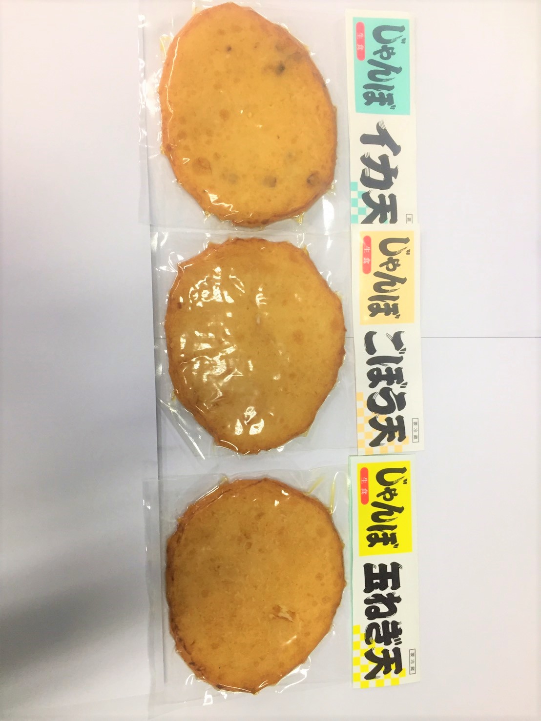 じゃんぼ天1枚(ごぼう、イカ、玉ねぎ)